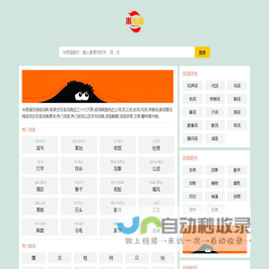 组词网_在线组词_汉语词典_米奇猫