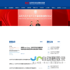 光伏科学与技术全国重点实验室