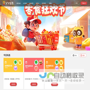 YY会员-首页