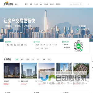 衢州买房_衢州房产网_衢州购房找吉屋网 - 衢州吉屋网