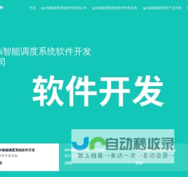 gps智能调度系统软件定制-软件开发-外包公司