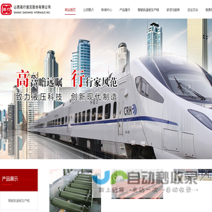 山西高行液压股份有限公司