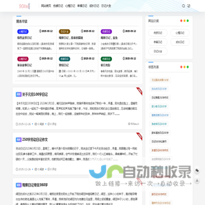 90iter日记网 - 各种日记大全