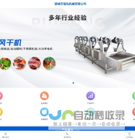 网站首页-诸城市瑞泓食品机械有限公司