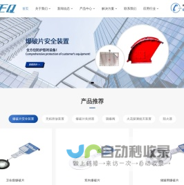 泄爆片|无焰泄放装置|阻火器|隔爆阀|爆破片_山东银石安全设备有限公司