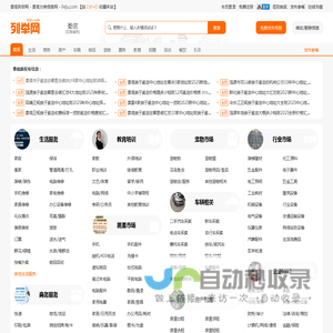 娄底列举网 - 娄底分类信息免费发布平台