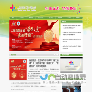 上海尚医医务工作者奖励基金会