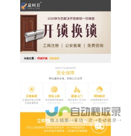 开锁-换锁芯-开锁电话-24小时上门开锁公司