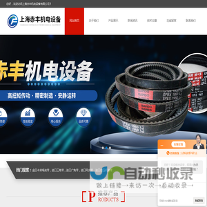 联组三角带|SPA_SPB_SPC_SPZ型进口三角带-上海赤丰机电设备有限公司