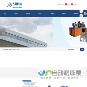 佛山市南海区杰葳机械制造有限公司--金属撕碎机|铝型材、废钢破碎分选线|小家电撕碎破碎分选线