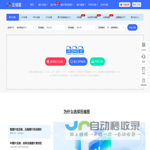 在线图片压缩工具(jpg、jpeg、png、gif、webp、tiff)无损压缩90% AI智能图片处理-压缩图