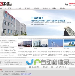 北京汇盛达电子仪表仪器成套设备厂