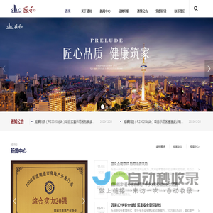 江苏盛和房地产股份有限公司