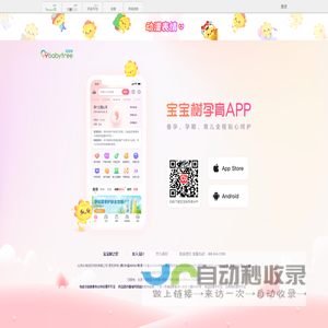 宝宝树 - 怀孕 育儿 大型育儿网站社区