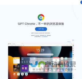 谷歌浏览器 GPT chrome浏览器-最新版下载