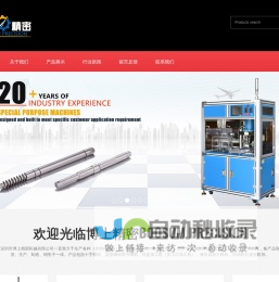 马达轴加工设备一站式解决方案：自动冲筋、检测校直(矫直）、五金轴类自动铣扁机，液压自动下料机，自动伺服攻丝机，多功位转盘加工机--博上精密