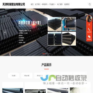 天津和瑞管业有限公司_HDPE双壁波纹管_PE给水管_克拉管_钢带增强管_钢丝网骨架管