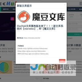 【DocHub演示站点】文库之家 - 程序员文库 - IT文库