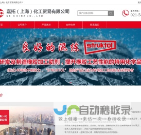 嘉拓（上海）化工贸易有限公司