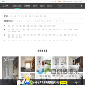 土巴兔装修网-家居室内装修设计_全屋家装设计_装修装饰公司