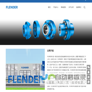 FLENDER联轴器-德国弗兰德联轴器产品样本-NEUPEX联轴器-N-EUPEX联轴器中国经销商官网