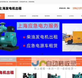 上海发电机出租_发电机租赁_发电机组维修服务_上海锌铸机电