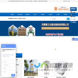 太阳能杀虫灯,虫情测报灯,高空测报灯,线虫分离器,线虫快速分离器厂家-河南赛兰仪器设备制造有限公司