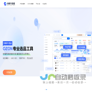 快蜗牛数据-专业的OZON选品工具，OZON卖家必备工具 ，OZON大数据分析