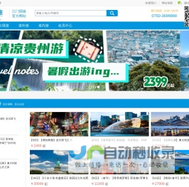 江门市国旅国际旅行社有限公司