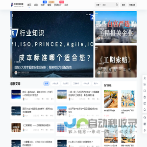项目控制联盟 - 为项目控制从业者赋能