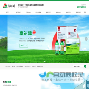 兽药_兽用添加剂_兽用医疗器械_青海富尔鸿农牧科技有限公司