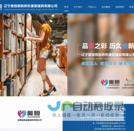辽宁奥恒假肢矫形康复辅具有限公司-大腿假肢安装-小腿假肢安装-脊柱侧弯矫形支具制作厂家