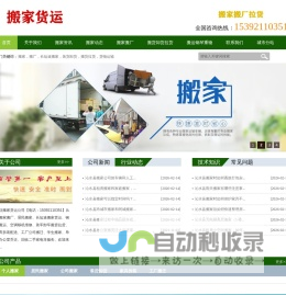 沁水县搬家公司,沁水县搬家公司电话,诚信搬家搬厂装卸货物运输