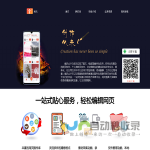 编讯-创作从未如此简单