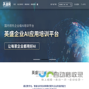 英盛智能培训平台_在线培训机构_培训网站