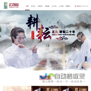 正久食品（长春）有限公司