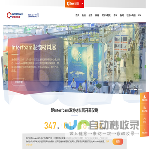 Interfoam China 2026上海国际发泡材料技术工业展览会