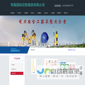 明晨国际控股集团有限公司