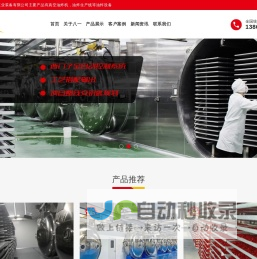 山东八一食品工业装备有限公司