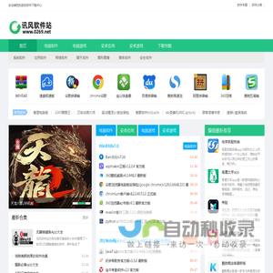 讯风软件站-绿色软件下载中心-软件游戏下载