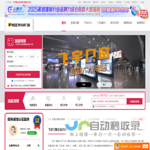 飞宇门窗-飞宇门窗加盟-厂家代理加盟电话-加盟费多少