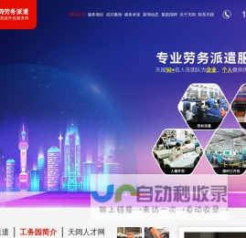 东莞市天阔劳务派遣有限公司,劳务派遣公司,东莞劳务派遣,天阔劳务派遣,东莞临时工,东莞暑假工,长期临时工