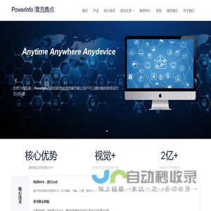 PowerInfo清流鼎点