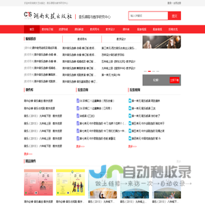 欢迎来到湖南文艺出版社音乐课程与教学研究中心，湖南文艺教材部