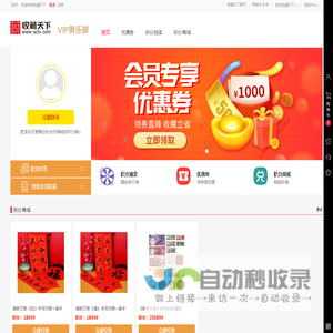 会员俱乐部-收藏天下