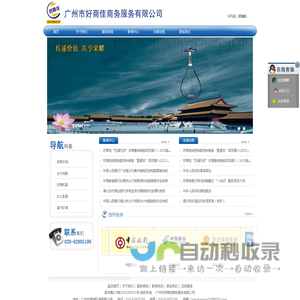 广州市好商佳商务服务有限公司