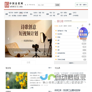 中国诗歌网-每日好诗，每天为您推荐一首原创好诗！