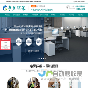 上海家庭除甲醛检测治理-办公室空气净化器租赁-净昱环保科技有限公司