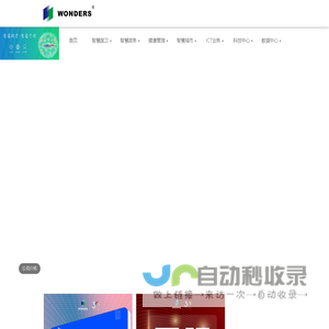 万达信息 - 连接 · 融合 · 智能