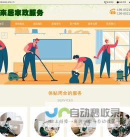 贵州东来居家政服务有限公司